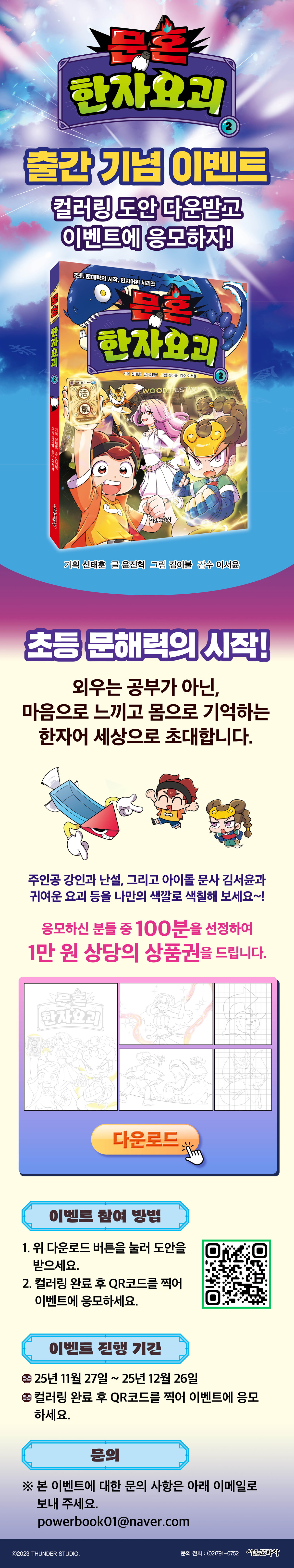 『문혼 한자요괴 2』 컬러링 도안 이벤트